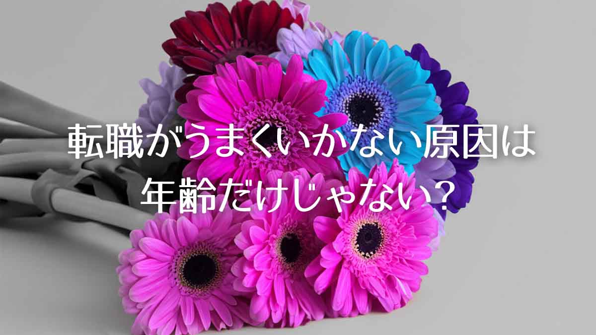 アイキャッチ_50代女性転職の成功・失敗